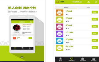 爱流量安卓手机版 2.2.3 一款便捷的手机流量管理软件